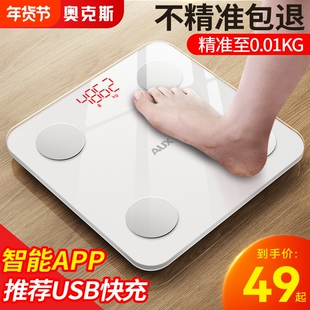 奥克斯体重秤体脂秤家用精准充电子秤减肥专用人体秤标准称体重