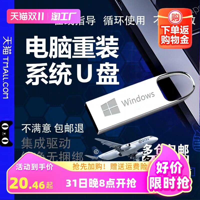 电脑系统u盘一键安重装纯净正版windows10专业7旗舰w11启动pe优盘使用感如何?