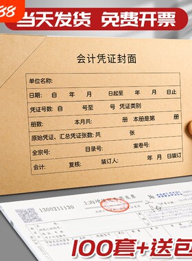 会计凭证增票木浆封面100套