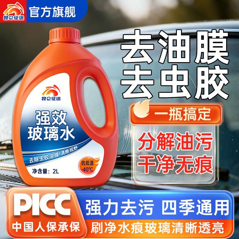 昆仑征途玻璃水汽车用强力去油膜虫胶清洁防雨四季通用浓缩雨刮液