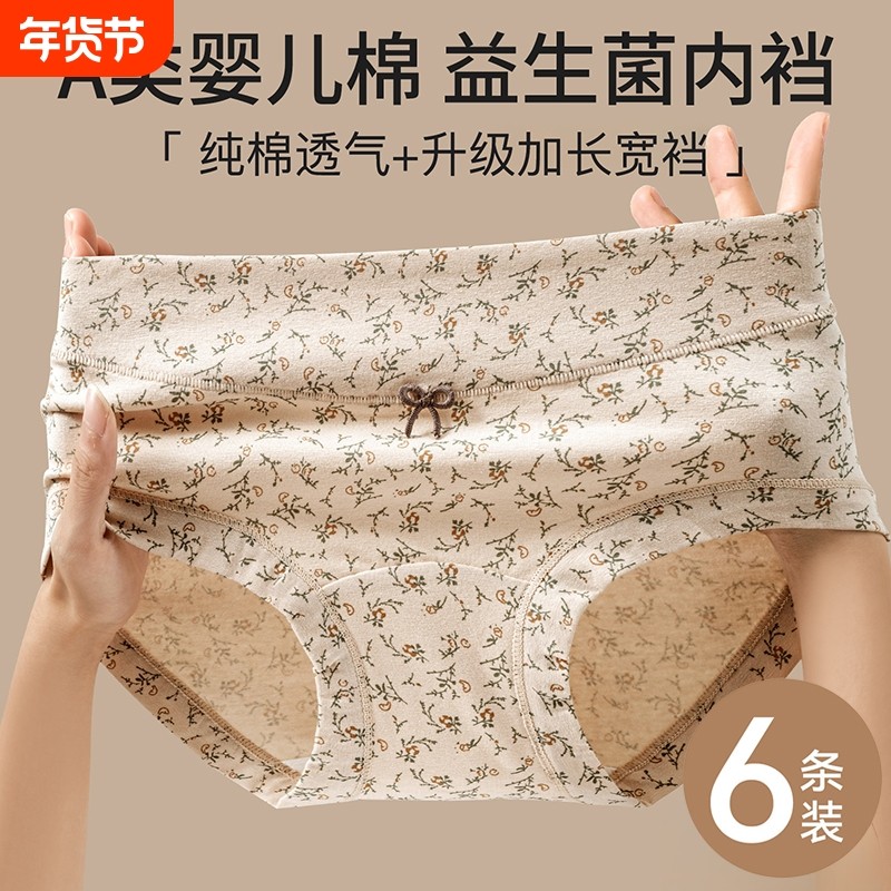 纯棉女士内裤抗菌加长裆少女生2026新款A类全棉三角短裤包臀碎花,女士内衣/男士内衣/家居服,女三角裤,淘宝优惠券,粉丝福利购,淘宝优惠卷