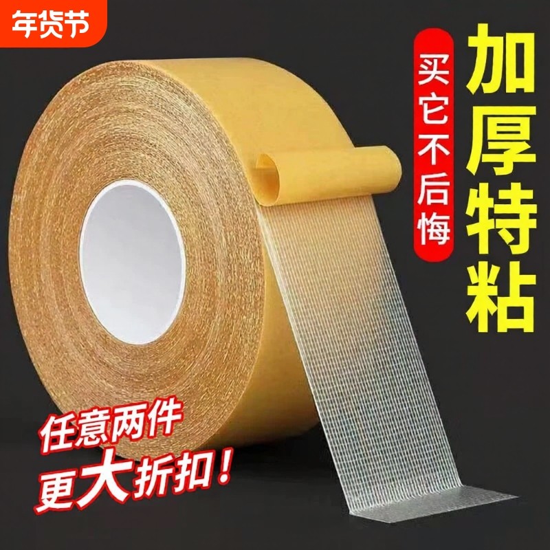 布基双面胶带强力高粘度防滑垫地板革固定超粘胶布宽防水不留痕墙纸气球网格双面胶贴粘贴布基胶带无痕易撕,文具电教/文化用品/商务用品,胶带/胶纸/胶条,淘宝优惠券,粉丝福利购,淘宝优惠卷