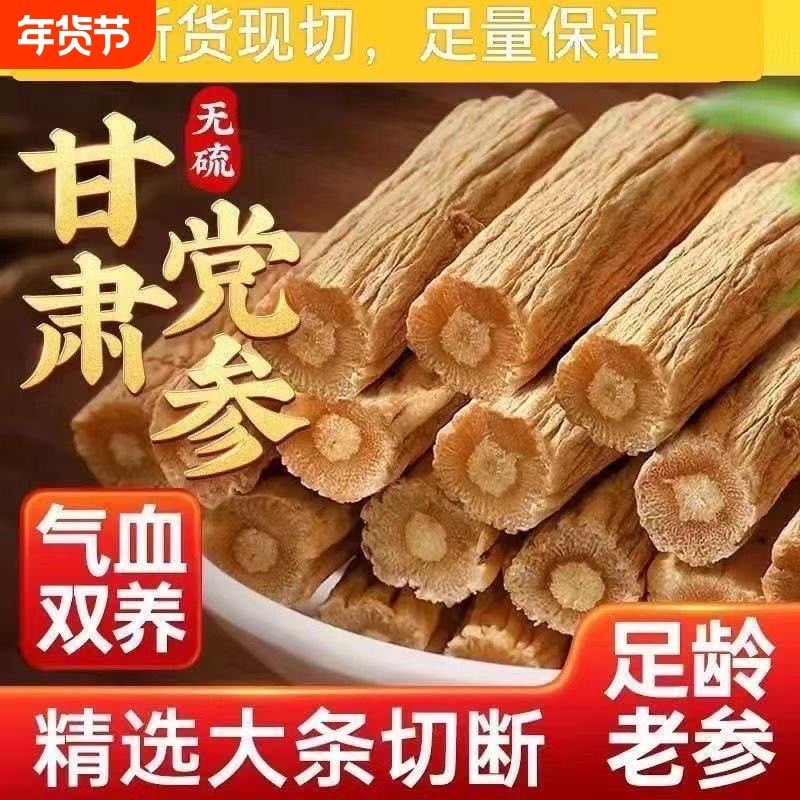 党参干货特级党叁甘肃中药材正品500g野生当参配当归官方旗舰店