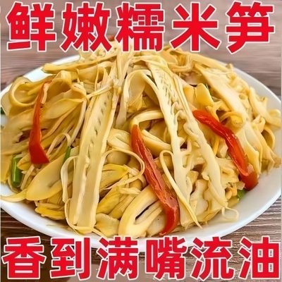 糯米笋竹笋江西笋丝嫩笋尖炭烤笋干清水笋农家糯米笋尖非干货原味