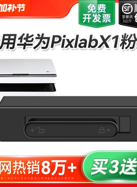 适用华为x1粉盒PixLab X1华为毕昇激光打印机X1墨盒PixLab B5硒鼓X-15000碳粉F-1500抽屉式墨粉仓非原装裕品