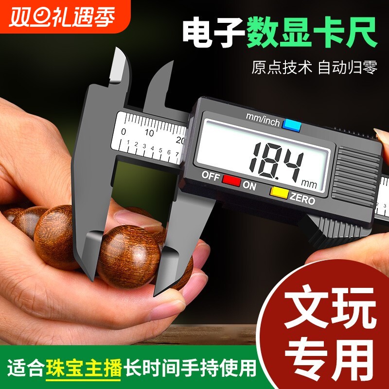 游标卡尺数显电子高精度珠宝文玩翡翠手镯数字测量专用尺零件深度