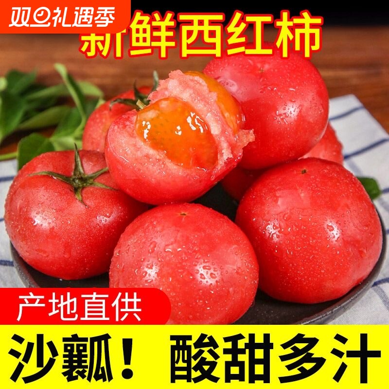 正宗自然熟沙西红柿5斤