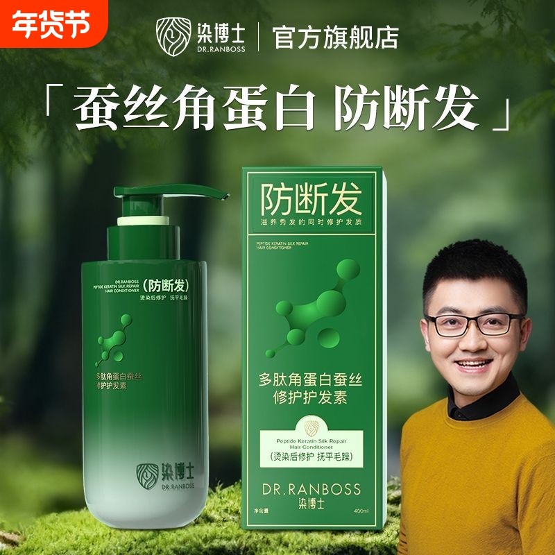 【多肽护发素】染博士角蛋白蚕丝烫染后修护干枯毛躁保顺防断发