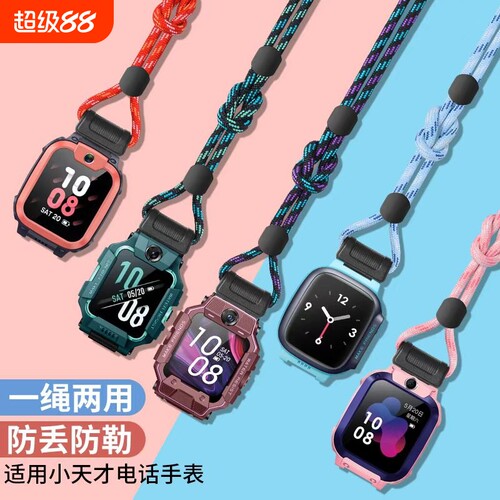 适用小天才电话手表表带Z11/Z10/Z9/Z8挂脖绳Z7S/Z6s新款Z5智能Z6A表带挂绳儿童q1a/d2/d3腕带z3表链配件腕带