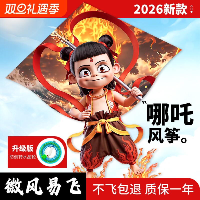 哪咤魔童闹海风筝2025年新款潍坊儿童微风易飞大人专用网红卡通