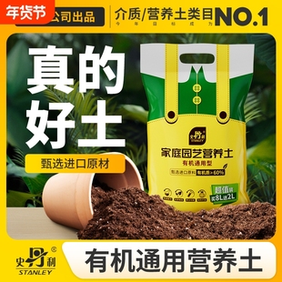 史丹利营养土养花通用型家用盆栽兰花专用土多肉土壤种植花土泥炭