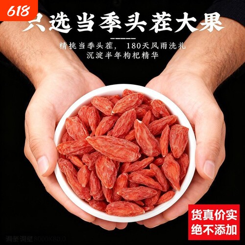 正宗宁夏枸杞大颗粒干吃泡水泡茶头茬新货无硫袋装大果免洗特优