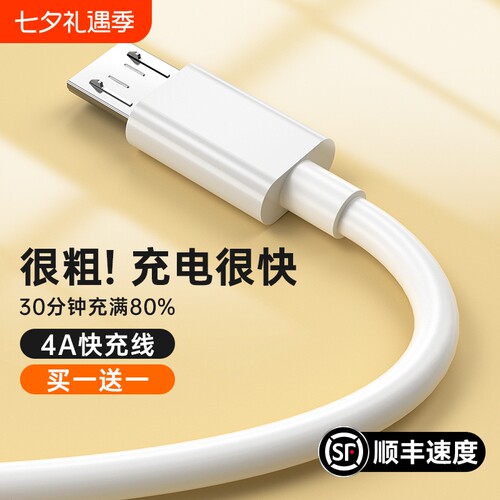 快冲冲安卓闪充4A数据线适用华为vivo小米oppo快充手机microUSB小风扇USB充电器充电宝台灯耳机typec6a充电线