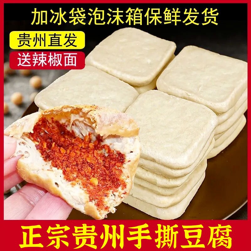 贵州正宗特产大方手撕豆腐臭豆腐小吃半成品商用烙锅油炸烧烤小吃