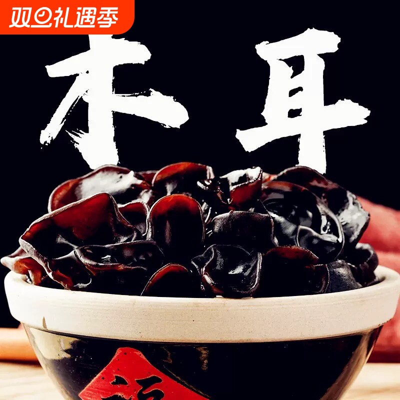木耳东北黑木耳干货500g椴木小碗耳野生秋木耳无根干木耳云耳散装