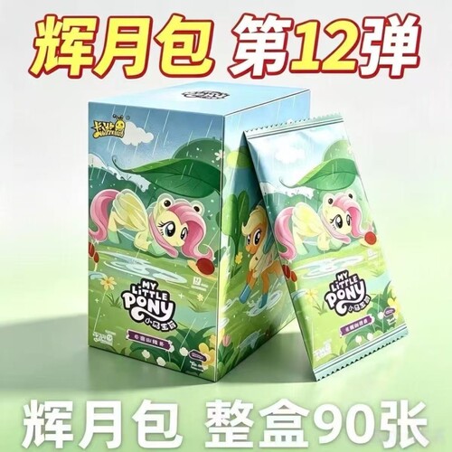 小马卡片辉月包第12弹10元包