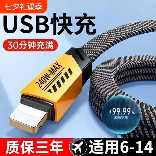 适用苹果USB快充数据线通用iPhone6p/7/8/xs/11/12/13/14手机充电线iPad平板笔记本电脑闪充蓝牙耳机车载充电