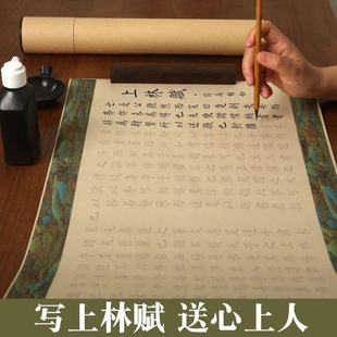 上林赋临摹长卷卷轴字帖五米送男朋友女友小楷毛笔书法练字帖成人软笔钢笔式毛笔初学者入门描红套装凤求凰