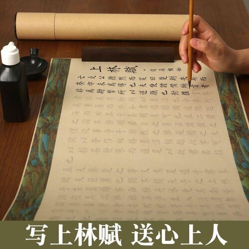 上林赋临摹长卷卷轴字帖五米送男朋友女友小楷毛笔书法练字帖成人软笔钢笔式毛笔初学者入门描红套装凤求凰