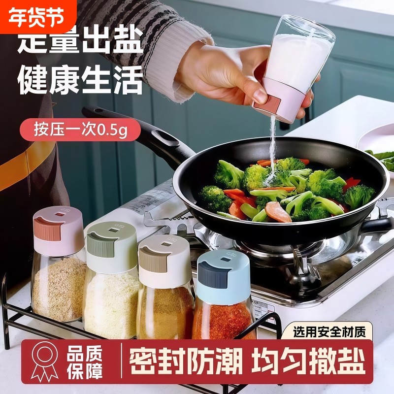 厨房定量调料罐按压式控盐瓶家用调料盒密封防潮盐罐味精盐调味瓶,厨房/烹饪用具,调味瓶罐/调料研磨器,淘宝优惠券,粉丝福利购,淘宝优惠卷