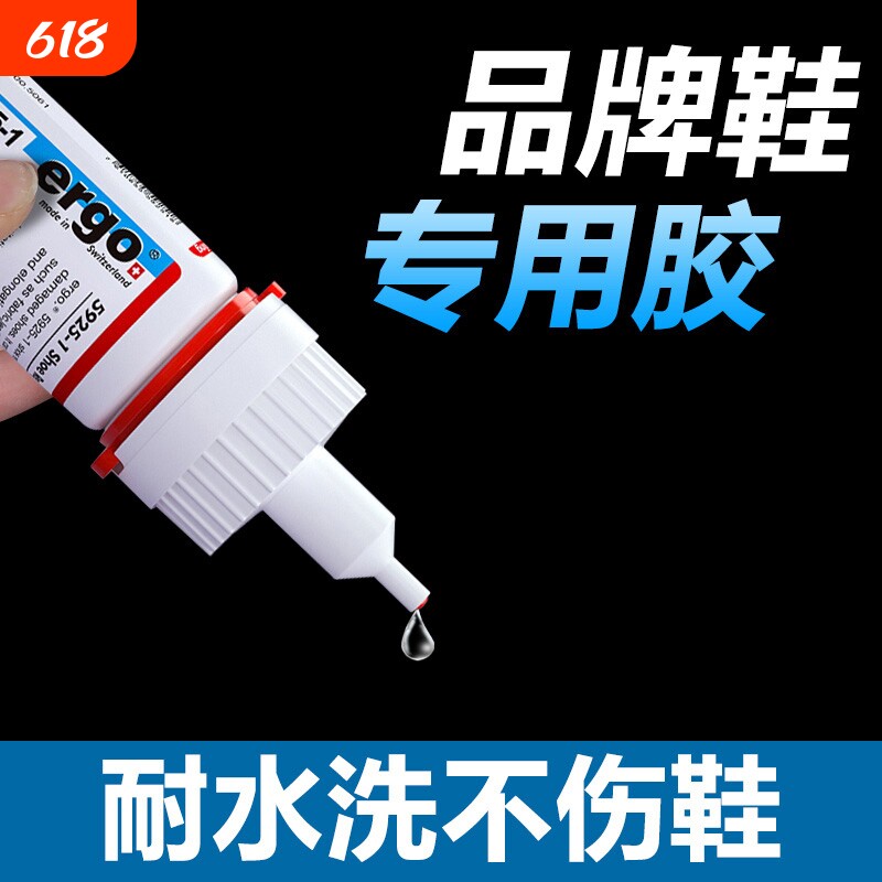 瑞士进口鞋胶粘鞋专用胶补鞋胶强力胶运动鞋篮球鞋沾皮鞋底万能强力aj鞋子鞋底树脂软胶防水修鞋软胶水修补