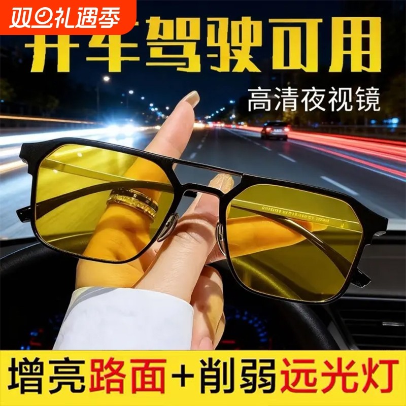 日夜两用夜视镜夜间司机开车驾驶专用眼镜防远光灯变色近视镜墨镜