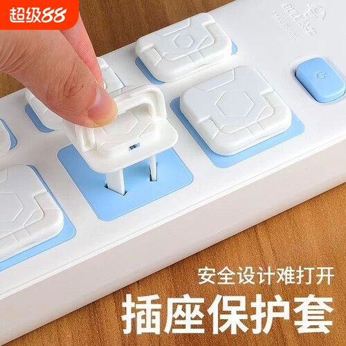 儿童插座保护套防触电保护盖