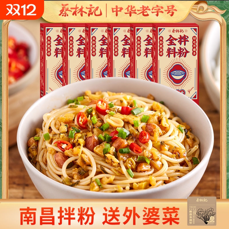 江西南昌风味全料拌粉江西南昌风味带料包早餐宵夜速食米粉待煮