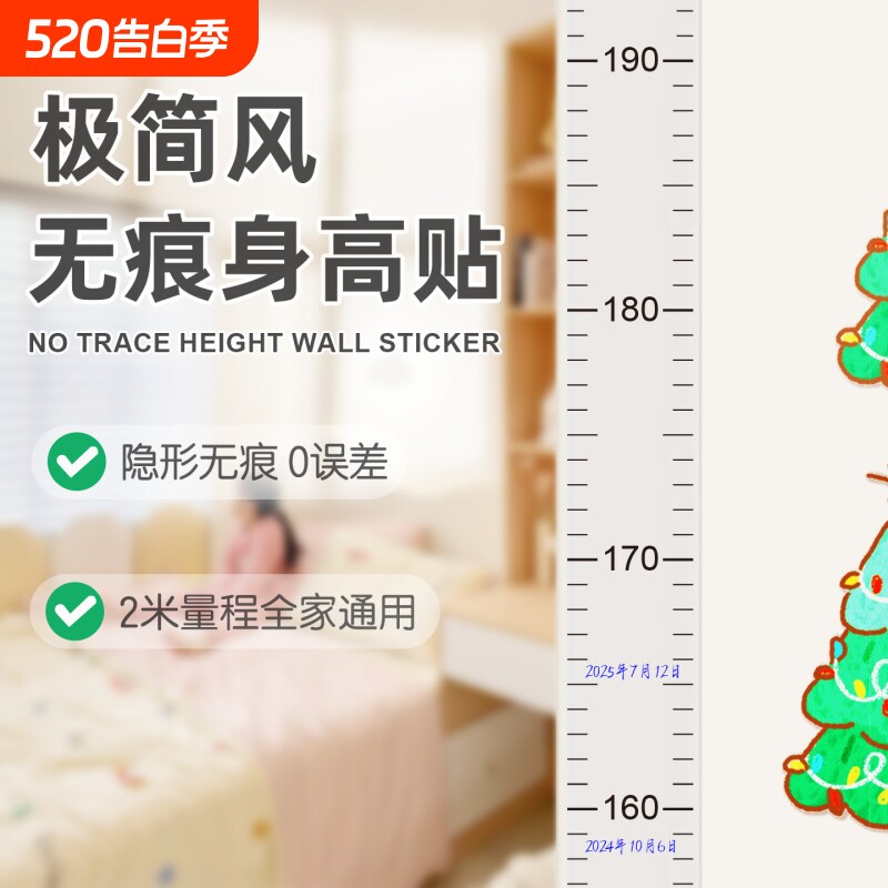 儿童身高测量墙贴量身高神器透明贴纸可移除不伤墙精准刻度立体