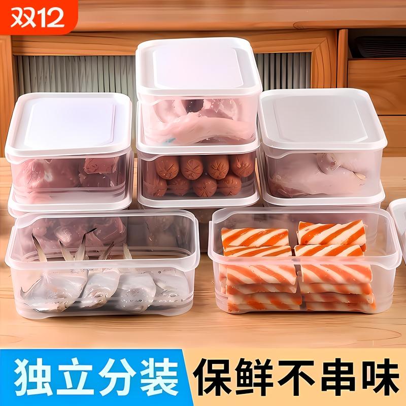 冰箱冻肉分格盒子冷冻食品级收纳盒专用小号保鲜盒分装盒整理神器