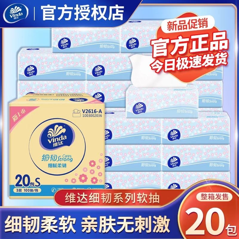 维达细韧抽纸3层100抽S码餐巾纸面巾纸卫生纸家用整箱纸巾超韧