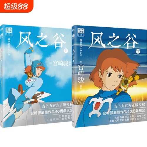14册哈尔的移动城堡天空之城千与千寻龙猫官方艺术设定集崖上的波妞你想活出怎样的人生辉耀姬宫崎骏崛辰雄童书绘本漫画正版童话