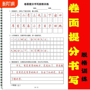 人教版 小学生课本同步一二三四五六年级上下册课本生字脱格练习卷面提分书写临摹字帖书写训练田字格大方格小方格横线格生字练习帖
