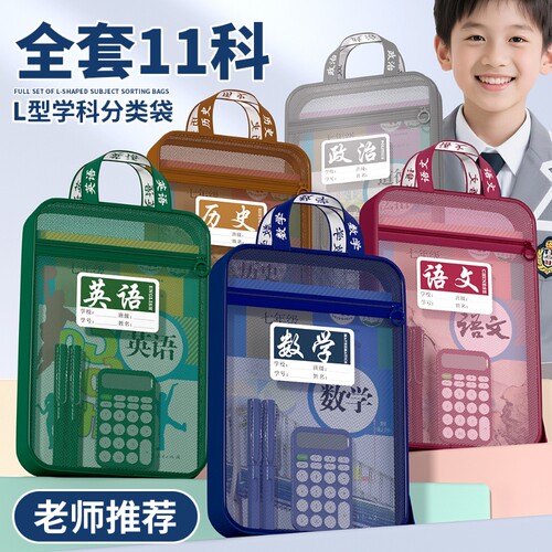 百利文加厚L型网纱分类科目袋