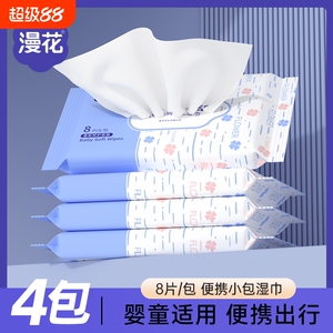 漫花湿巾家用实惠装湿纸巾婴童宝宝手口屁专用小包便携卫生湿巾