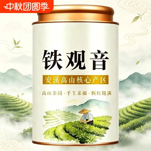 正宗铁观音2026新茶安溪铁观音乌龙茶兰花香清香型口粮茶250g