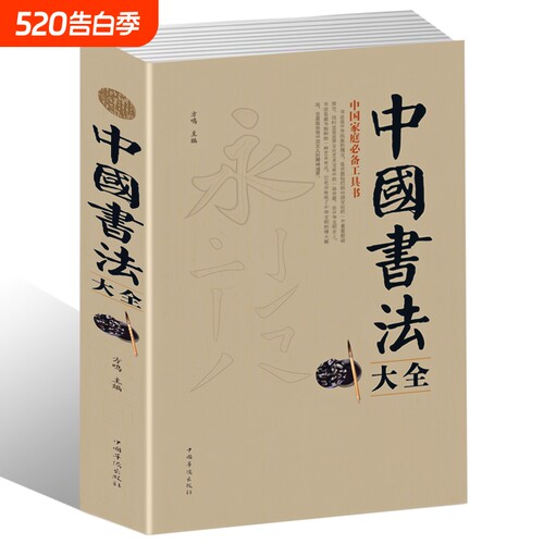 中国书法大全毛笔书法教程