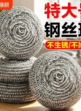 钢丝球特大号清洁球家用刷锅洗碗不锈钢厨房强去污不掉丝洗锅神器