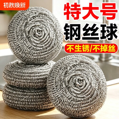 钢丝球特大号清洁球家用刷锅洗碗不锈钢厨房强去污不掉丝洗锅神器