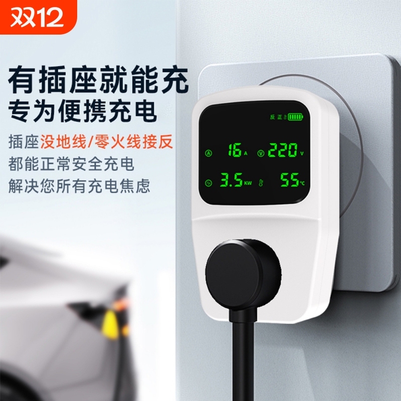 零火接反充电时保障车体金属件不会漏电！