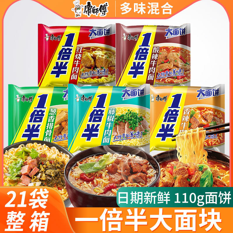 康师傅一倍半方便面袋装红烧香辣味牛肉面藤椒酸辣味泡面整箱批发