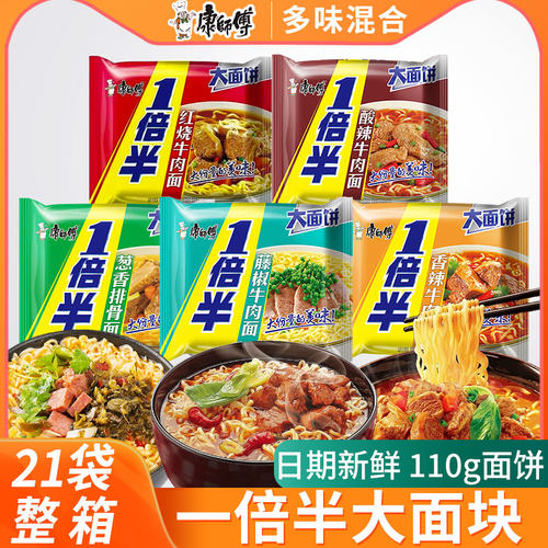 康师傅一倍半方便面袋装整箱批发