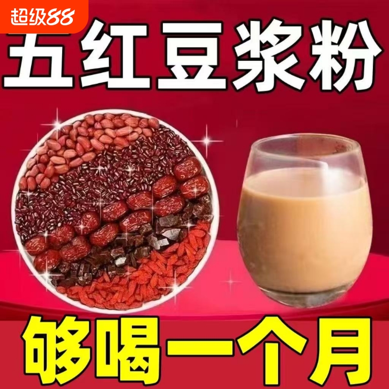 五红豆浆粉豆奶粉独立小包装红枣红豆红米枸杞花生营养养胃早餐