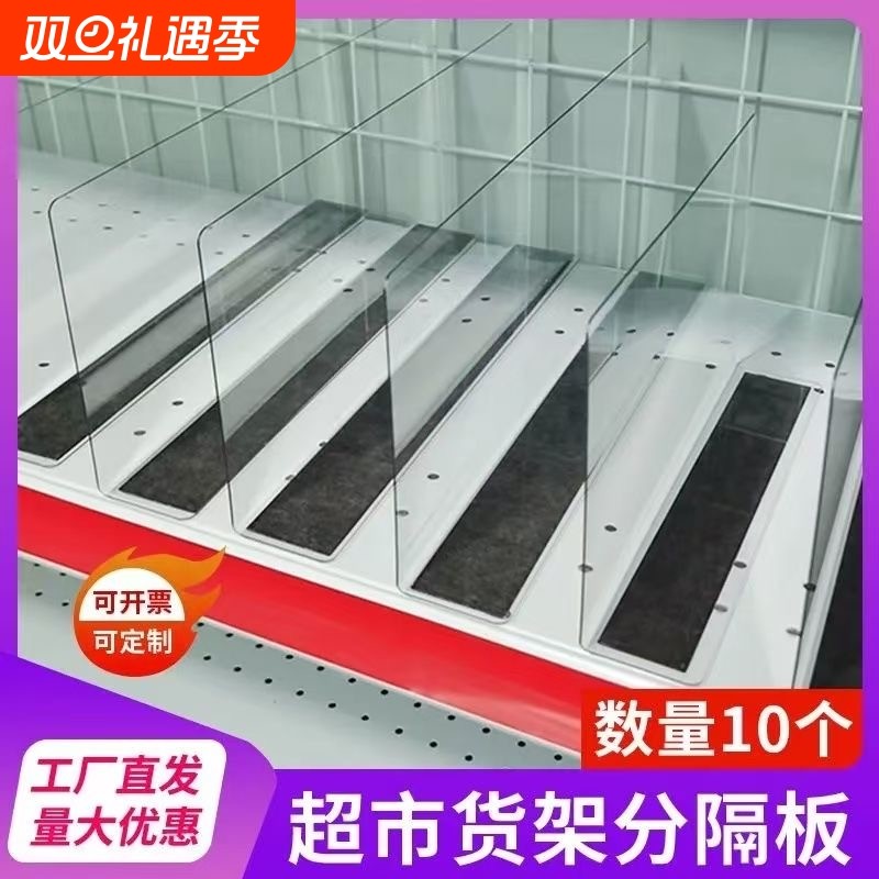 超市货架分隔板透明磁吸挡板隔片商品分类便利店展示架L型分割板