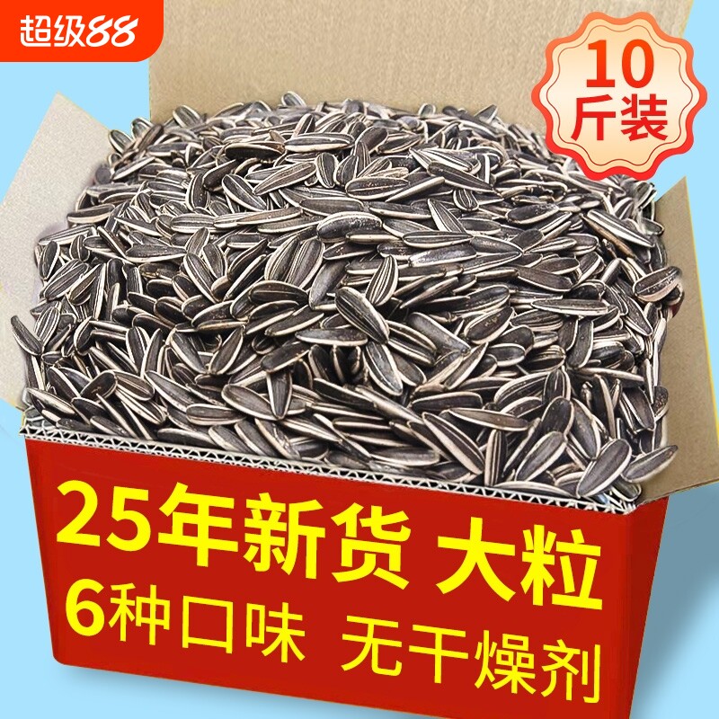 原味大瓜子5斤装|超1000次加购图片