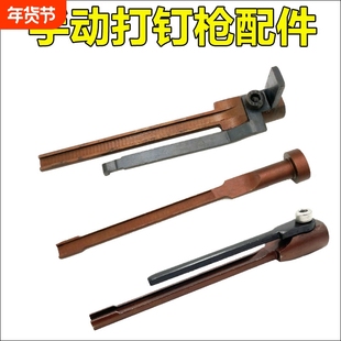 手动打钉机撞针配件拉杆钢排钉钉头打钉枪枪针接杆ST18枪舌钉针