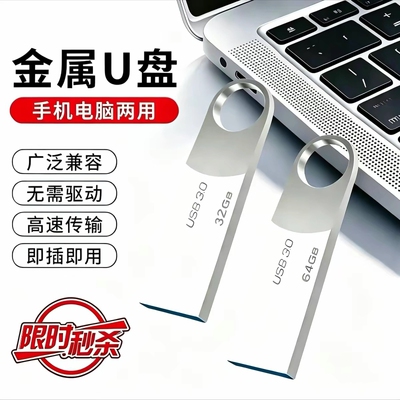 正品高速3.0大容量U盘 金属优盘64\128GB\256G 快速传输优盘