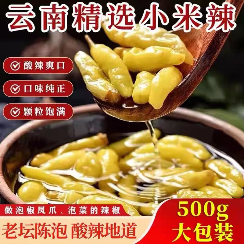 10斤泡椒小米辣云南特产泡椒水野山椒剁椒泡凤爪辣椒调料泡菜母水