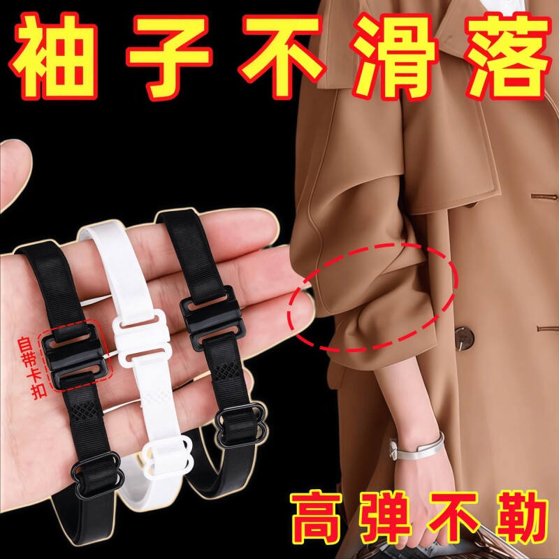 风衣袖子长改短衬衣口固定西装收紧女弹力绑带袖扣可调节不勒胸针