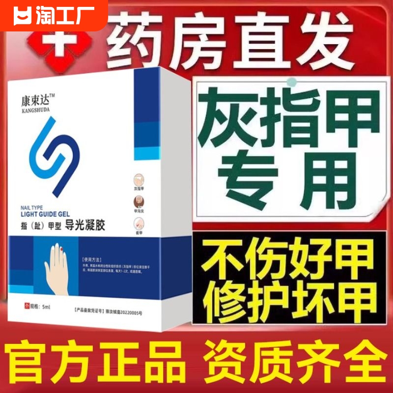 非康速达灰指甲官方旗舰店正品冷敷凝胶亮甲专用沟炎膏药医生医用 医疗器械 膏药贴（器械） 原图主图